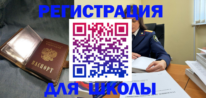 прописка законно в Иркутске