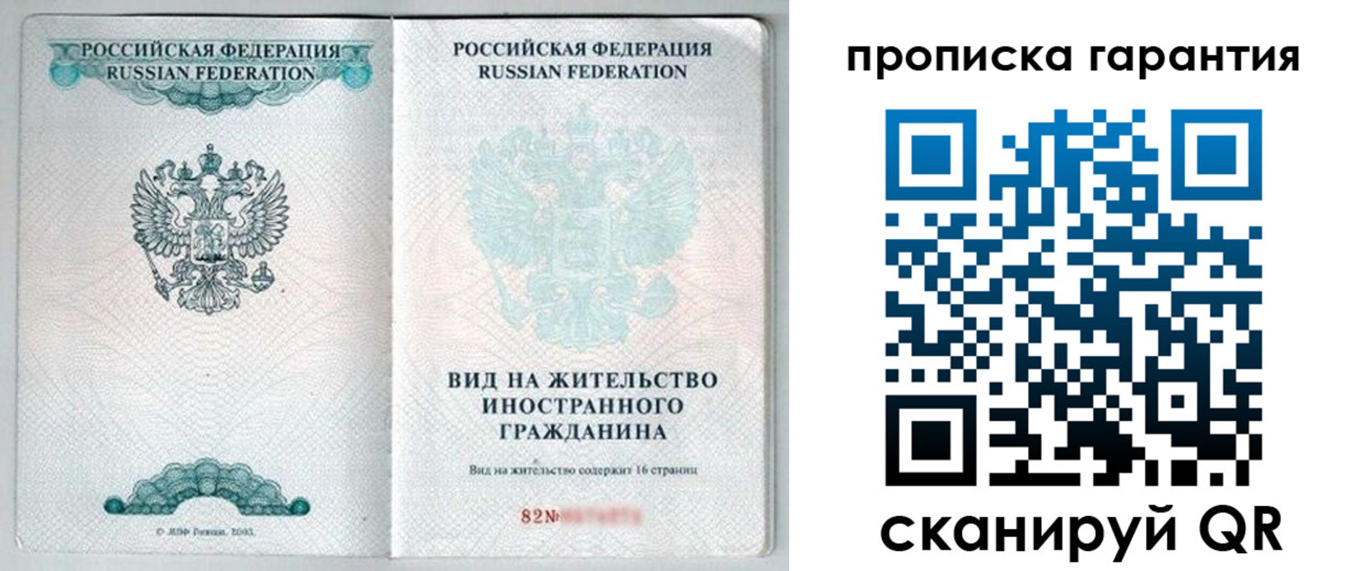временная регистрация купить в Иркутске
