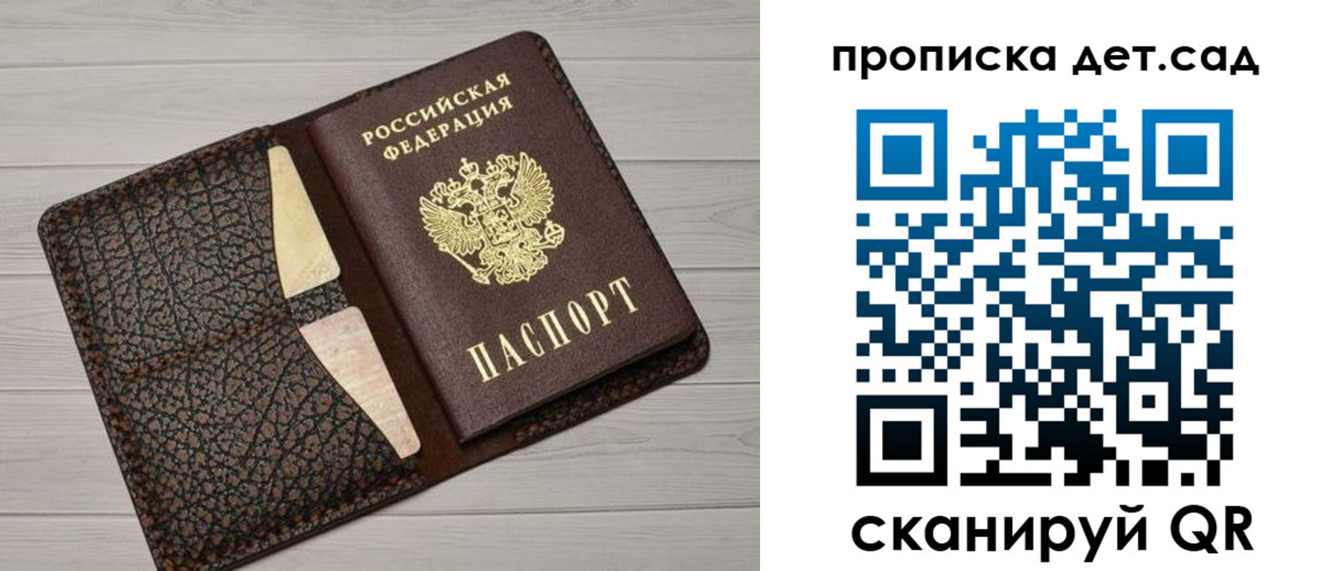 регистрация для дет. сада в Иркутске