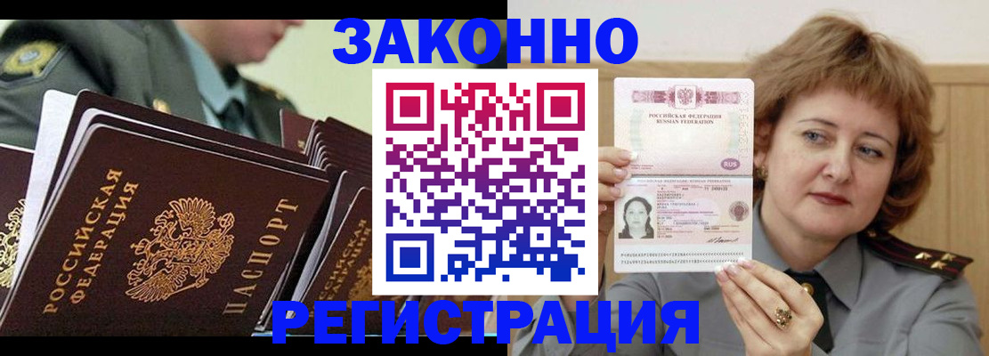 прописка и договор с собственником в Иркутске