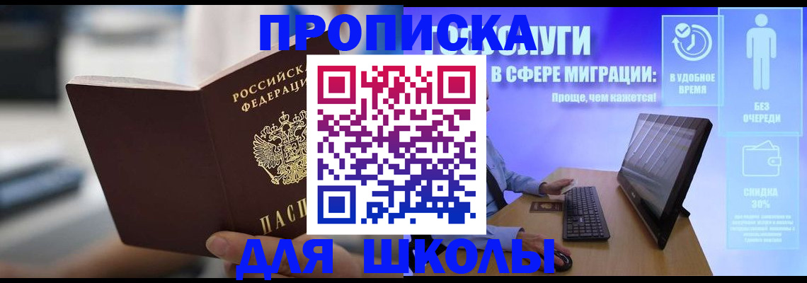 временная регистрация в Иркутске