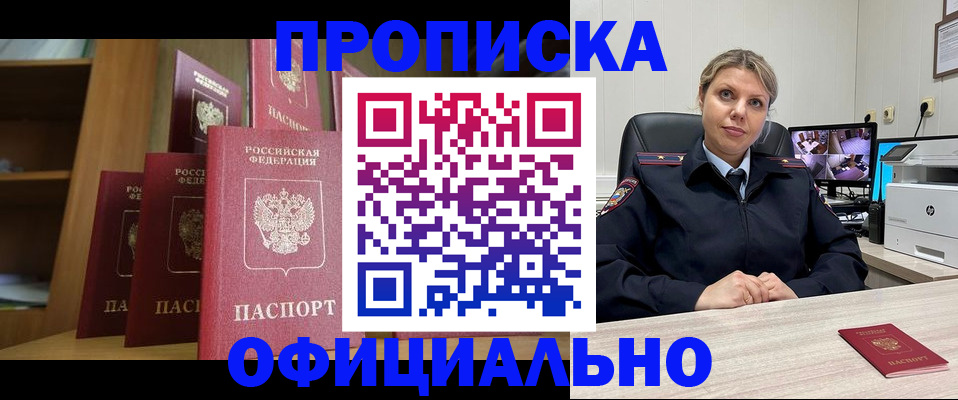 прописка ребенка в Иркутске
