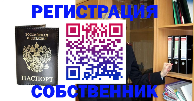 регистрация для РВП в Иркутске