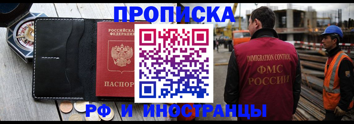 сопровождение оформления прописки в Иркутске