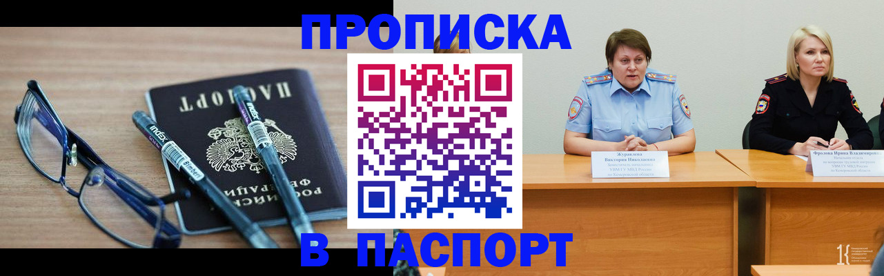 прописка штамп в Иркутске